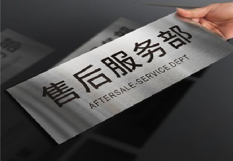 武胜不锈钢腐蚀牌的制作方法。