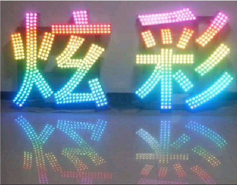 武胜LED发光字开始流行的原因。
