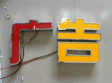 武胜发光字选择轻薄的材料，效果会更好。